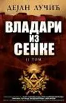 Proizvod Vladari iz senke - Tom II