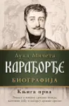 Proizvod Karađorđe – Knjiga prva