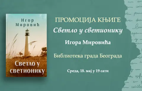 Promocija knjige „Svetlo u svetioniku“ 18. maja u Biblioteci grada Beograda - slika 1