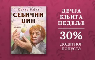 Dečja knjiga nedelje – „Sebični džin“