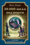Proizvod 20.000 milja pod morem