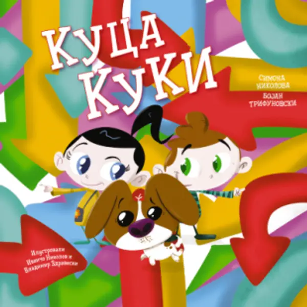 Slika 0 - Slikovnica – Kuca Kuki