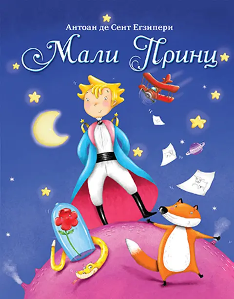 mali-princ-koprodukcija350