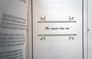 Postoji li idealna dužina poglavlja?