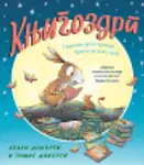 Proizvod Slikovnica – Knjigozdrp