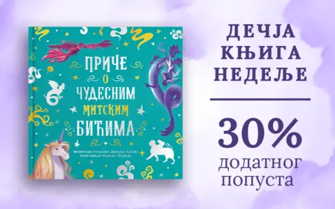 Dečja knjiga nedelje – „Mitovi, čudovišta i bogovi u staroj Grčkoj“ - slika 1