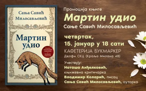 E-pozivnica-martin-udio-800x500px