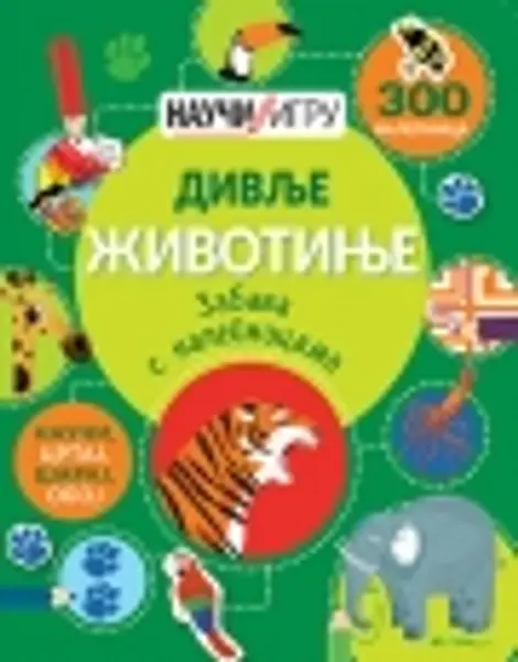 Slika 0 - Divlje životinje - Ko sam ja?