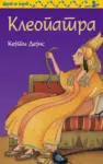 Proizvod Kleopatra