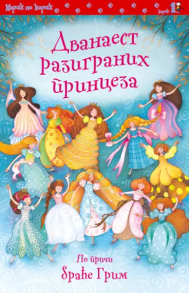 Slika 0 - Dvanaest razigranih princeza