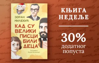 Dečja knjiga nedelje – „Kad su veliki pisci bili deca“