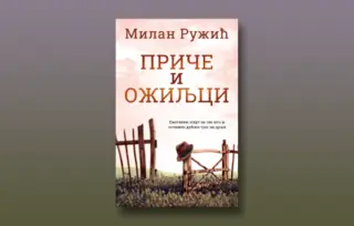 Prikaz knjige „Priče i ožiljci“ Milana Ružića: Pun kofer duše