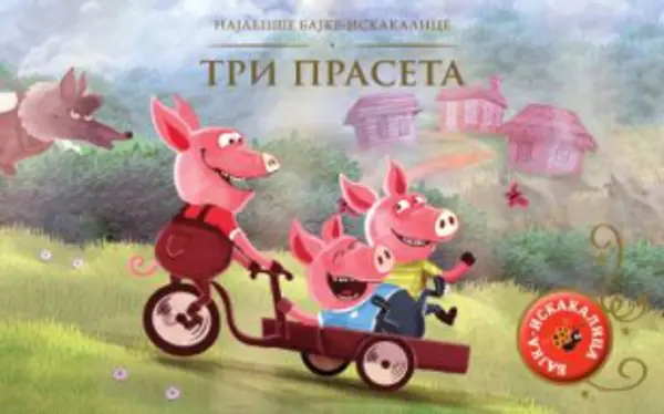 Slika 0 - Najlepše bajke-iskakalice: Tri praseta