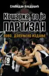 Proizvod Košarka, to je Partizan – novo, dopunjeno izdanje