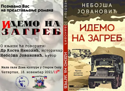 Predstavljanje romana „Idemo na Zagreb“ u Velikoj Plani - slika 1