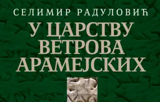 Selimir Radulović dobitnik nagrade „Dušan Vasiljev“