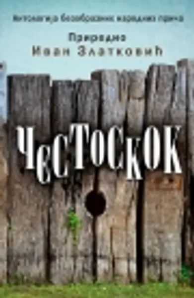 Slika 0 - Čestoskok