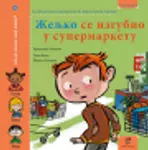 Proizvod Slikovnica – Željko se izgubio u supermarketu
