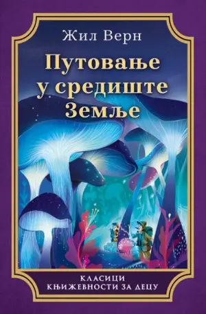 putovanje-u-srediste-zemlje-0344