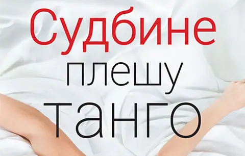 Moda u ritmu tanga - slika 1