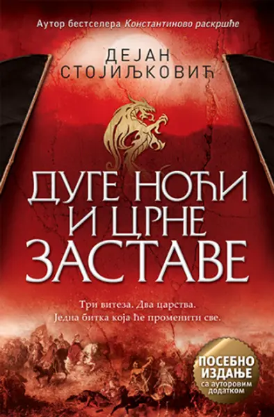 Slika 0 - Duge noći i crne zastave – posebno izdanje, sa autorovim dodatkom