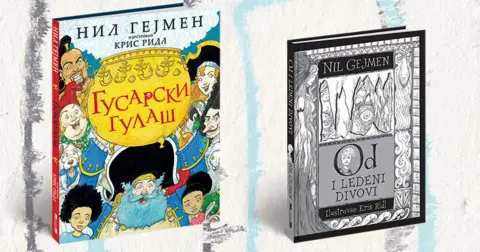 Knjige Nila Gejmena – Poslastica za decu i roditelje - slika 1