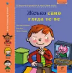 Proizvod Slikovnica – Željko samo gleda te-ve