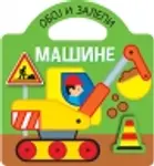 Proizvod Oboj i zalepi - mašine