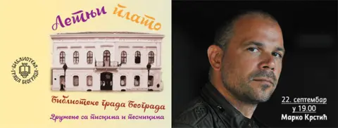 Marko Krstić gost Biblioteke grada Beograda u sredu 22. septembra - slika 1