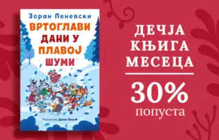 Dečja knjiga meseca – „Vrtoglavi dani u Plavoj šumi“