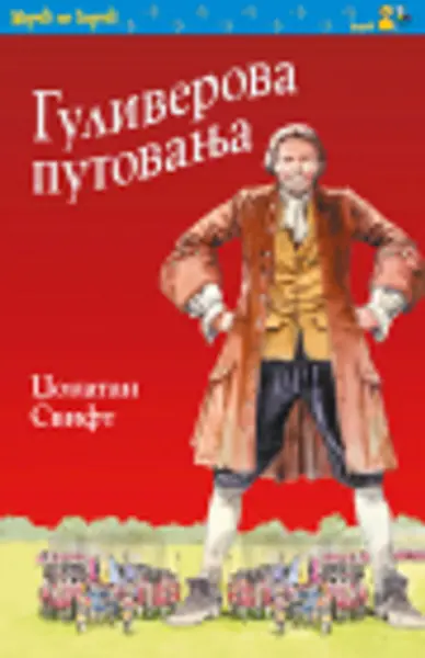 Slika 0 - Guliverova putovanja