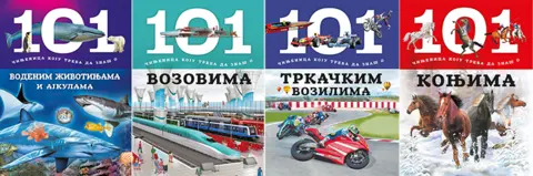 Najmlađi i nauka – četiri nova naslova iz serijala „101 činjenica koju treba da znaš“ - slika 1