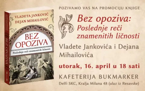 Predstavljanje knjige „Bez opoziva: Poslednje reči znamenitih ličnosti“ - slika 1