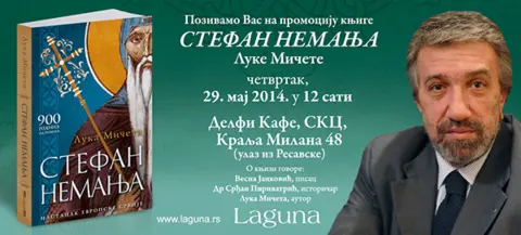 Beogradska promocija knjige „Stefan Nemanja“ Luke Mičete - slika 1
